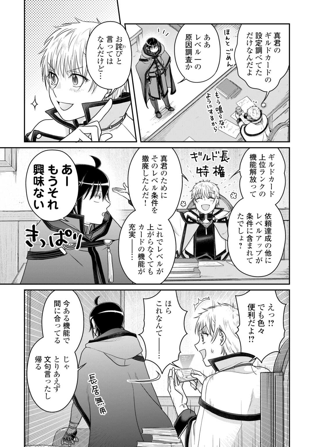 月が導く異世界道中 第92話 - Page 25