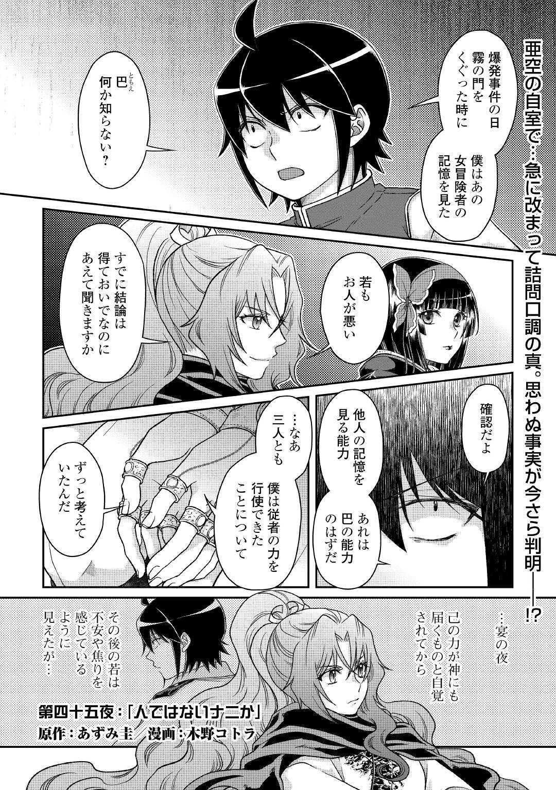 月が導く異世界道中 第45話 - Page 1