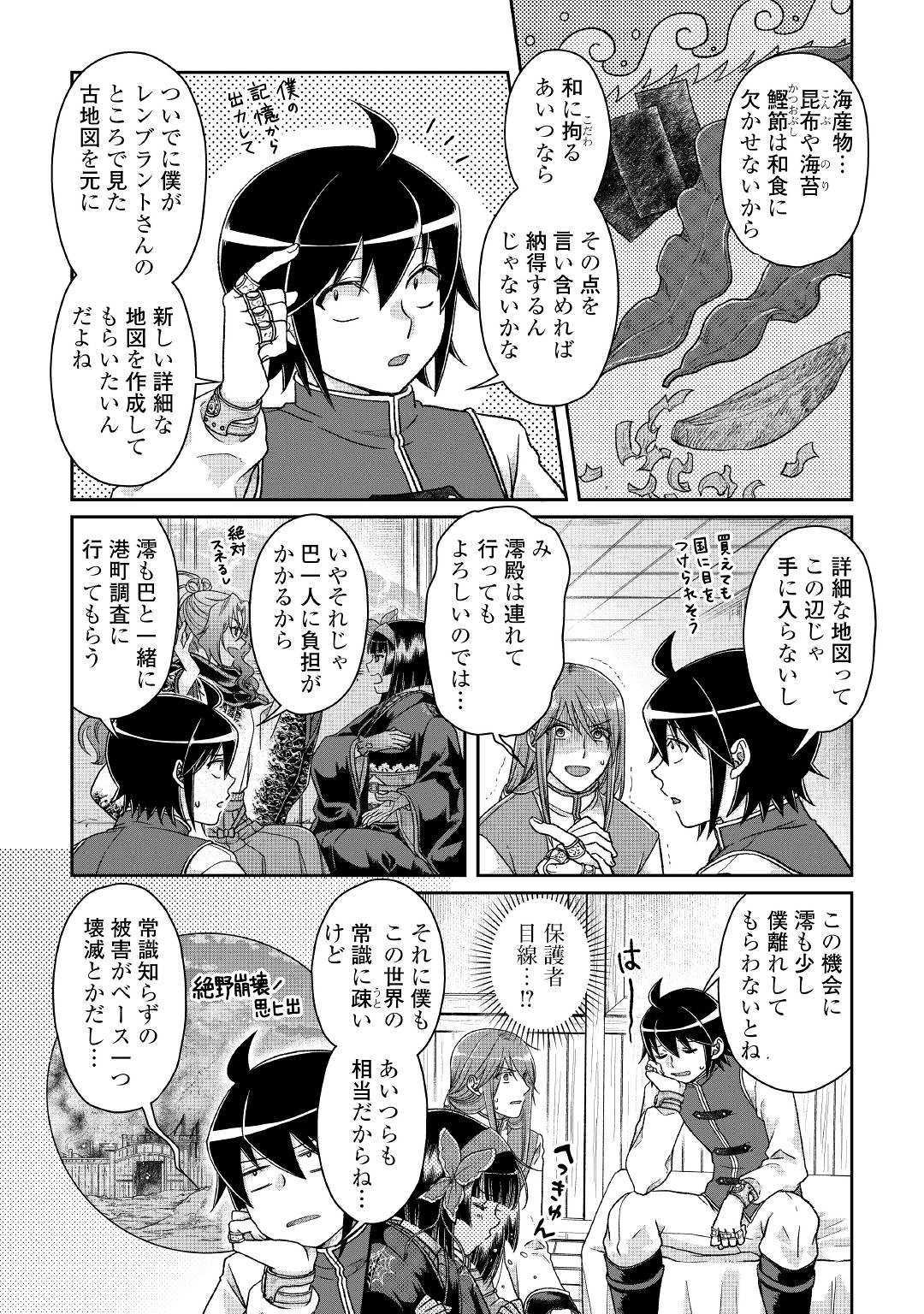 月が導く異世界道中 第45話 - Page 11