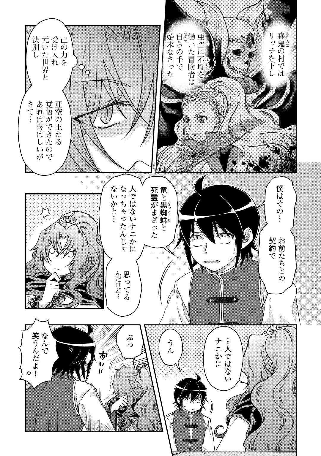 月が導く異世界道中 第45話 - Page 2