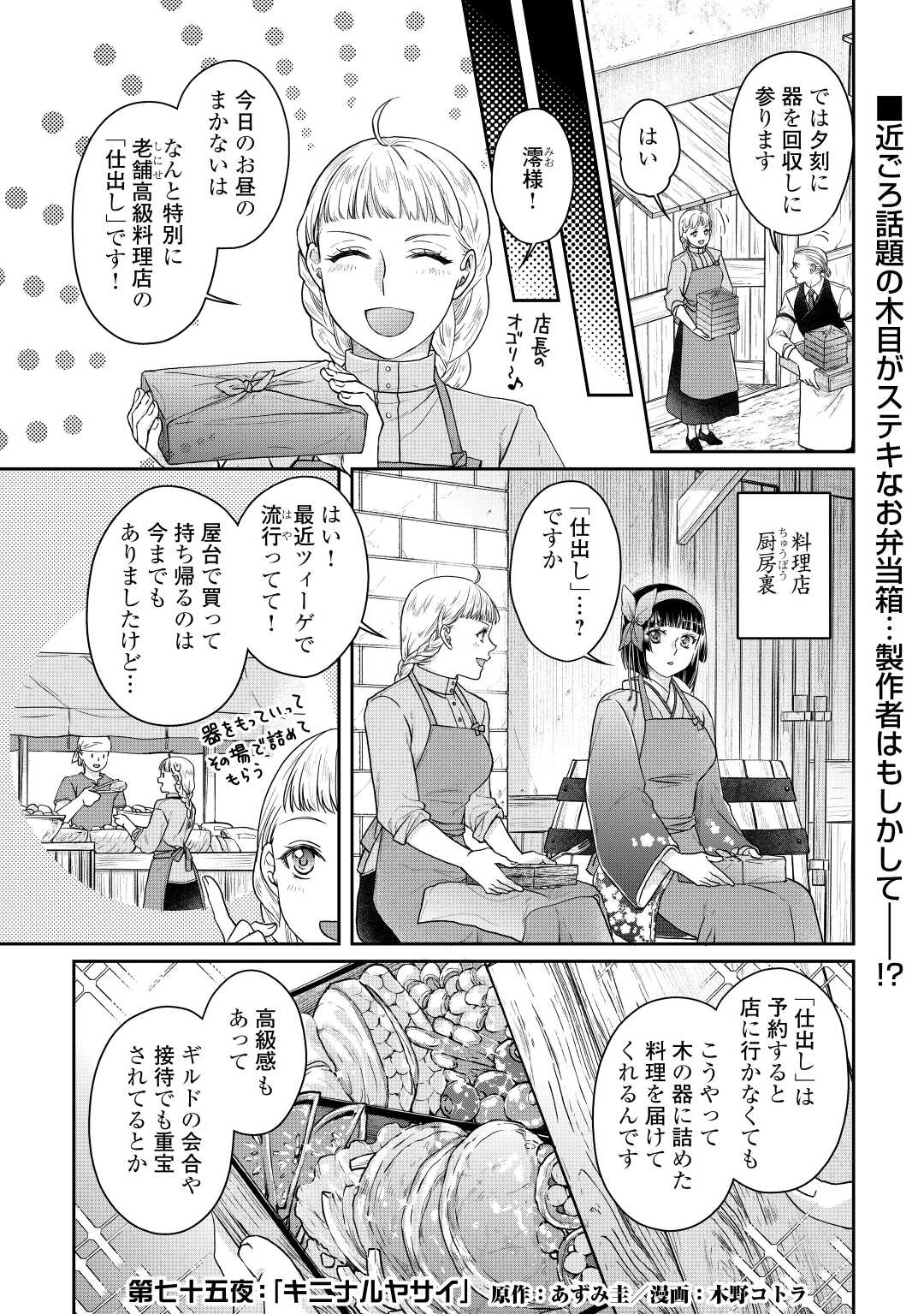 月が導く異世界道中 第75話 - Page 1