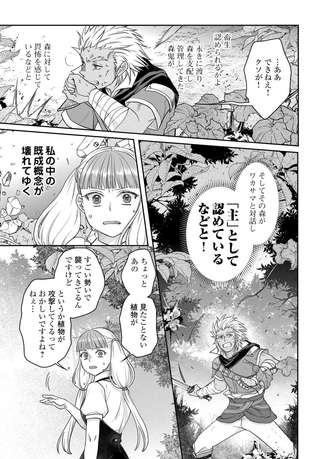 月が導く異世界道中 第75話 - Page 15