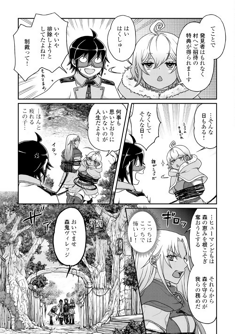 月が導く異世界道中 第39話 - Page 13