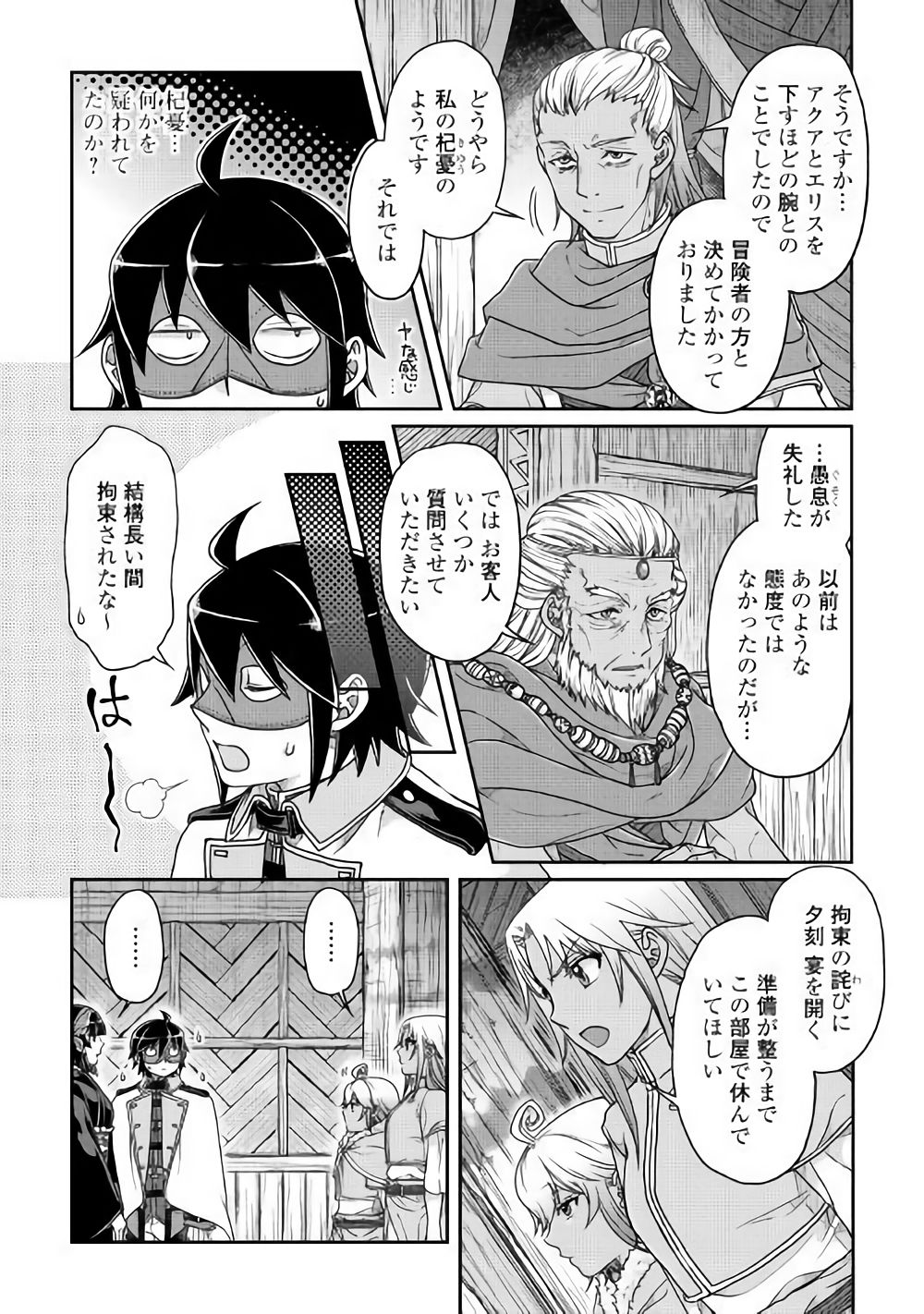 月が導く異世界道中 第39話 - Page 18