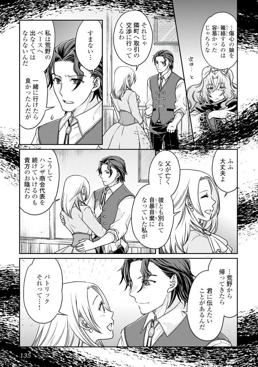 月が導く異世界道中 第27話 - Page 4