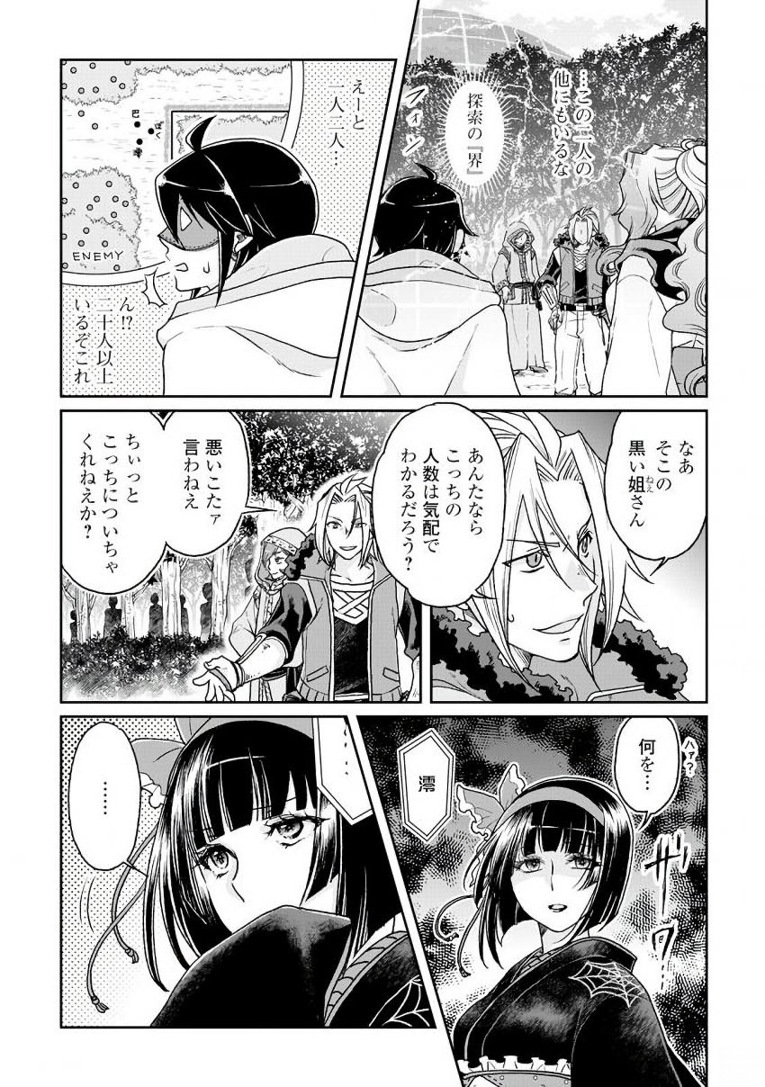 月が導く異世界道中 第25話 - Page 6