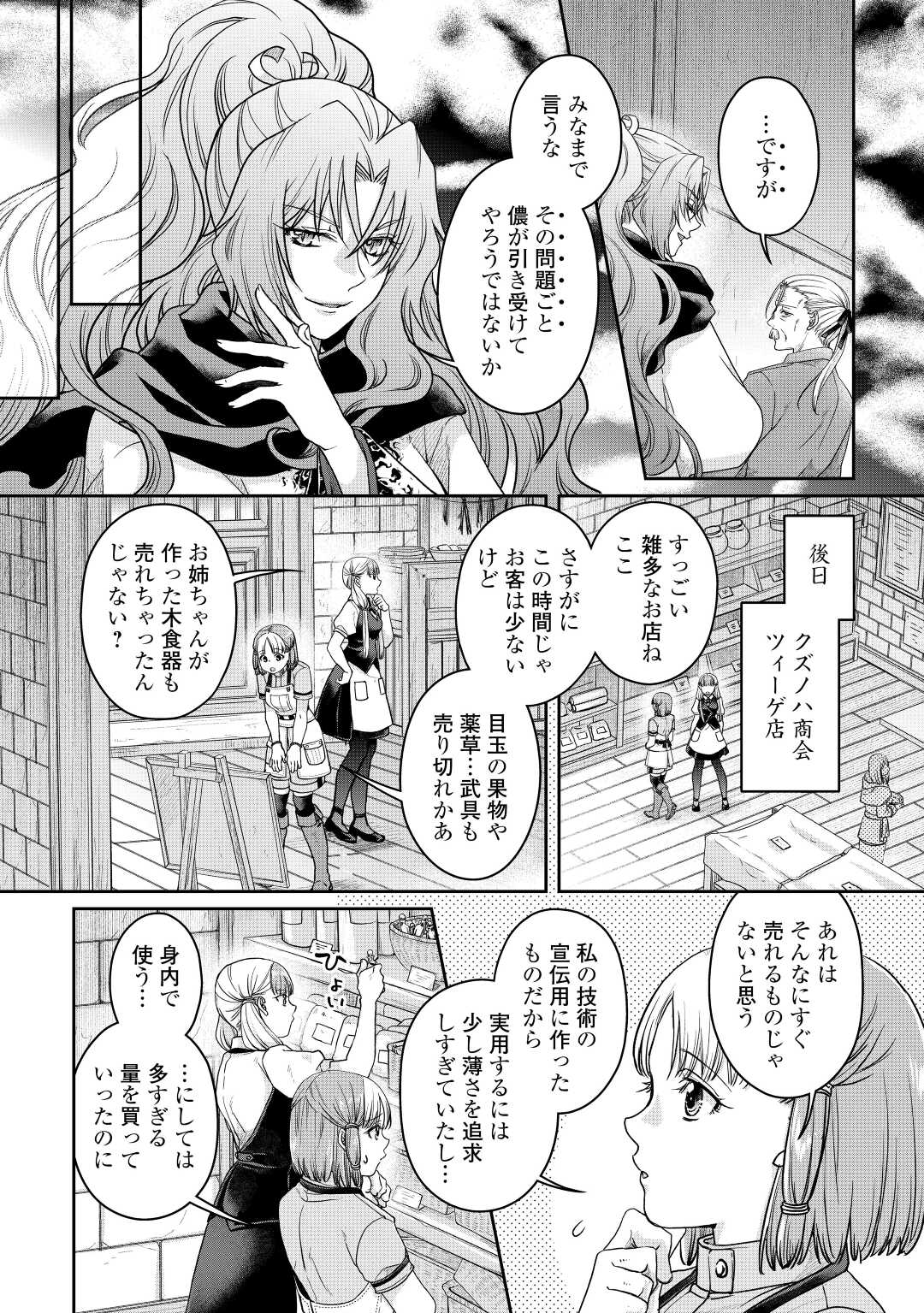 月が導く異世界道中 第73話 - Page 12