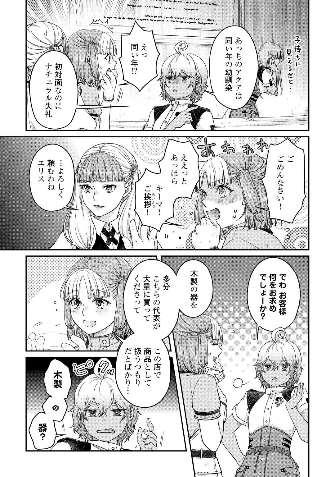 月が導く異世界道中 第73話 - Page 15