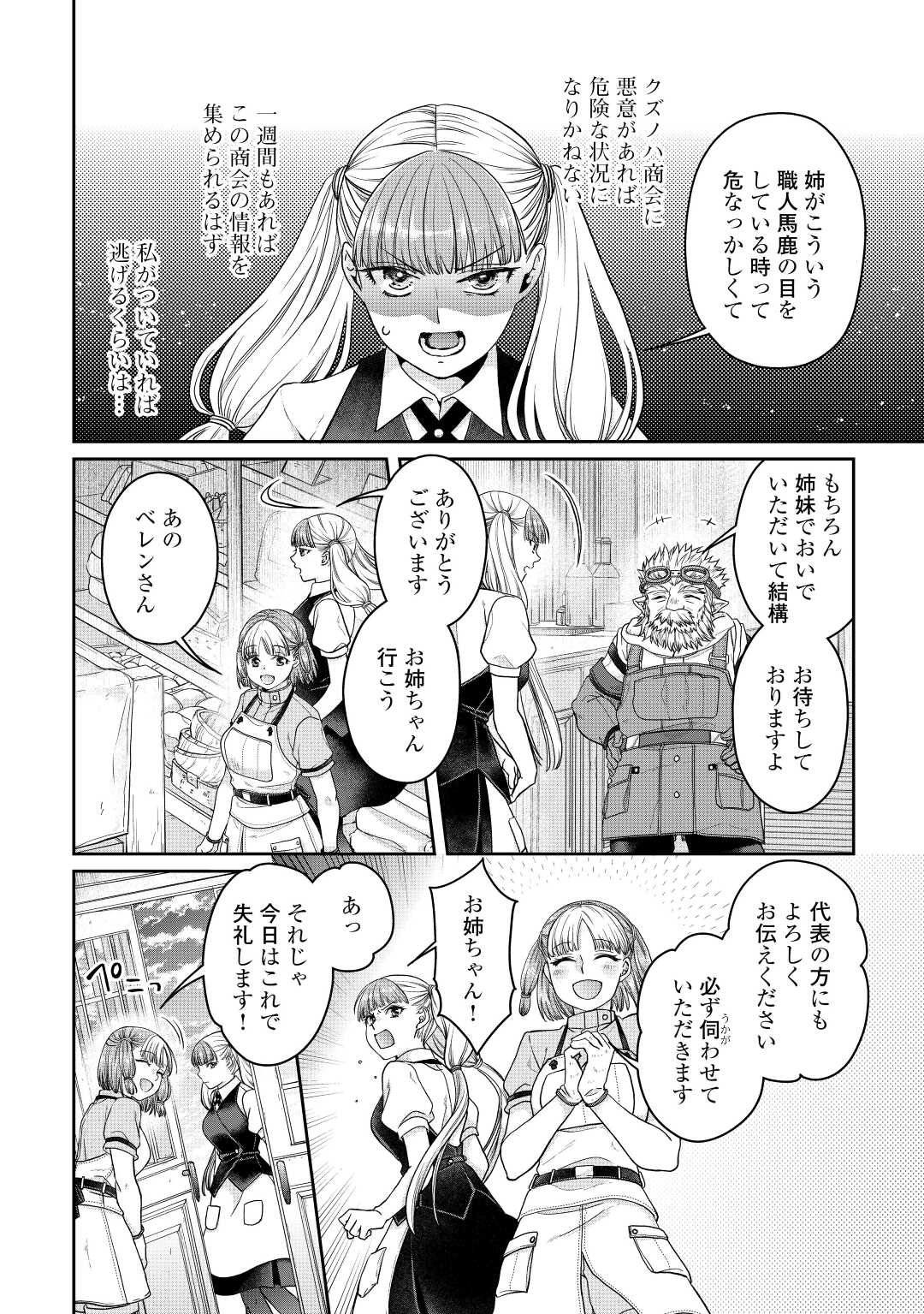 月が導く異世界道中 第73話 - Page 17