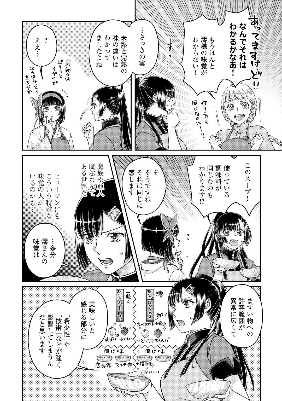 月が導く異世界道中 第73話 - Page 3