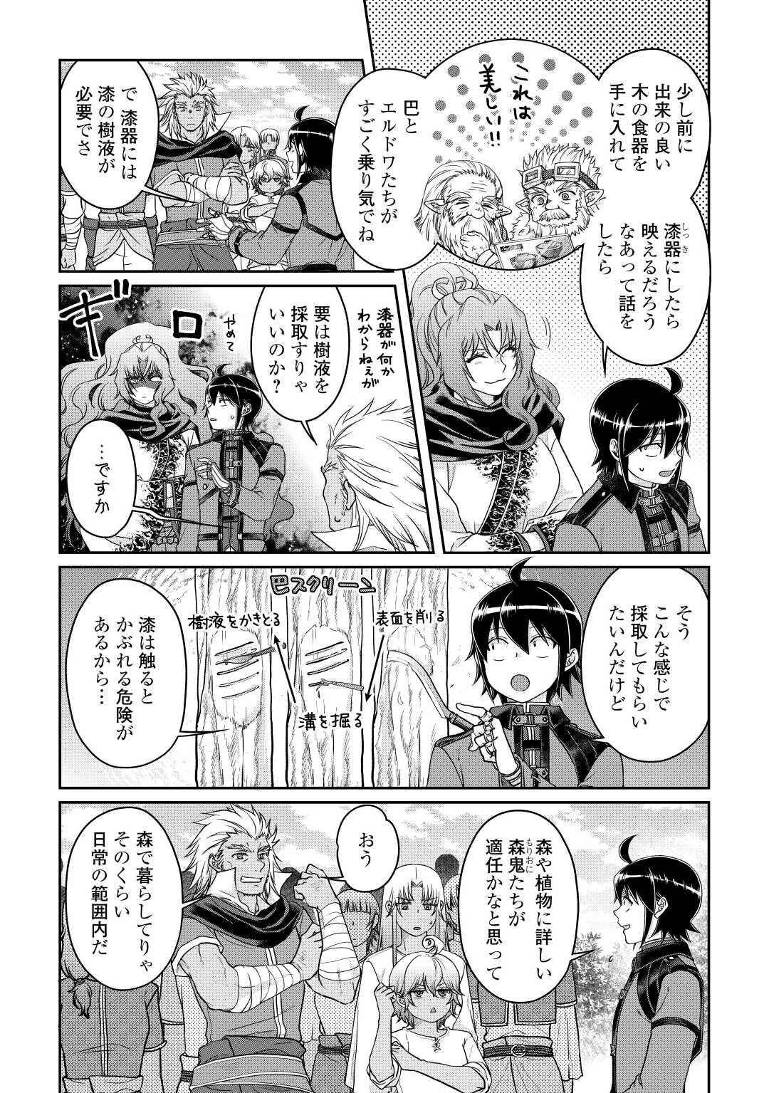 月が導く異世界道中 第73話 - Page 5