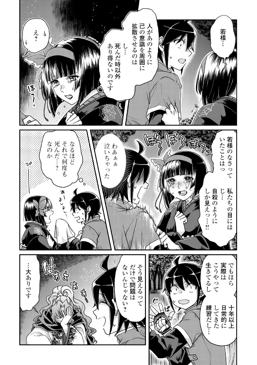 月が導く異世界道中 第37話 - Page 3