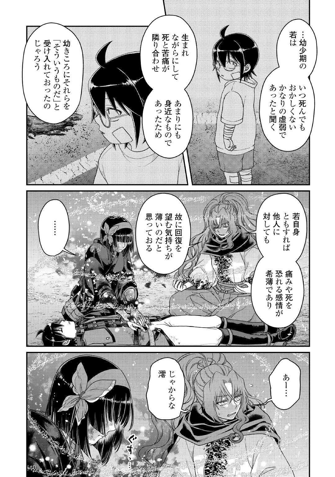 月が導く異世界道中 第58話 - Page 10