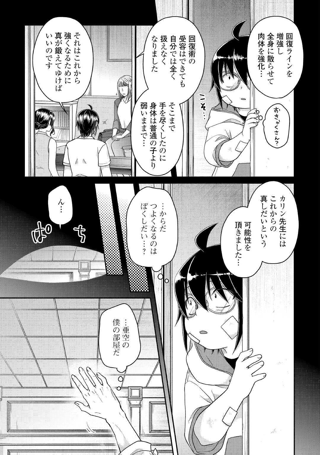 月が導く異世界道中 第58話 - Page 13