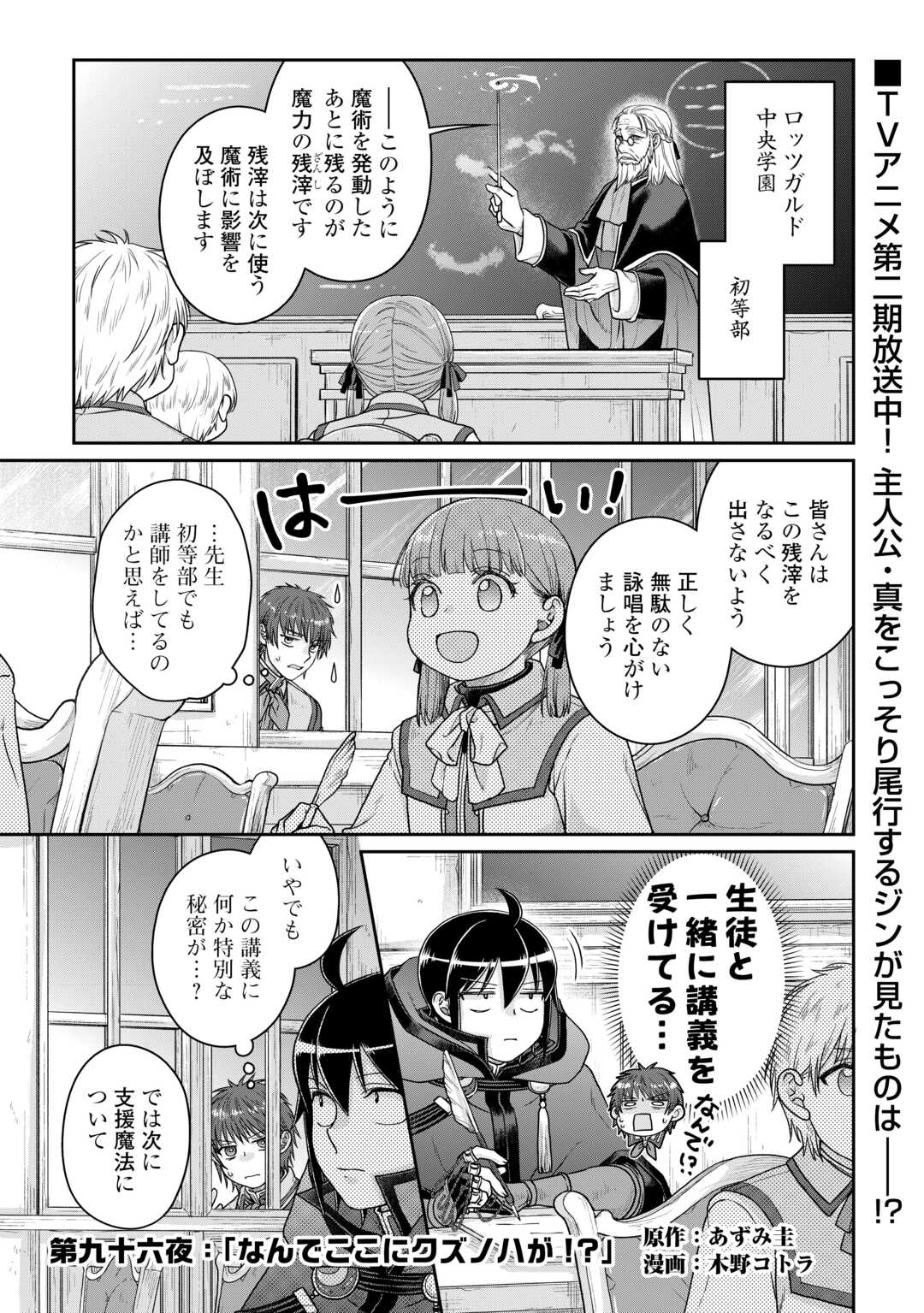 月が導く異世界道中 第96話 - Page 1