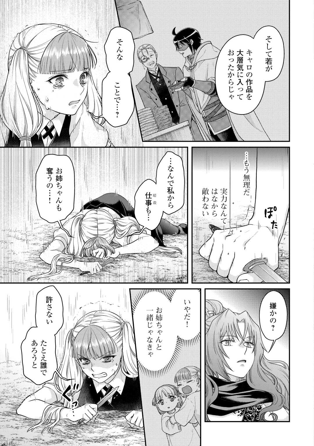 月が導く異世界道中 第76話 - Page 7