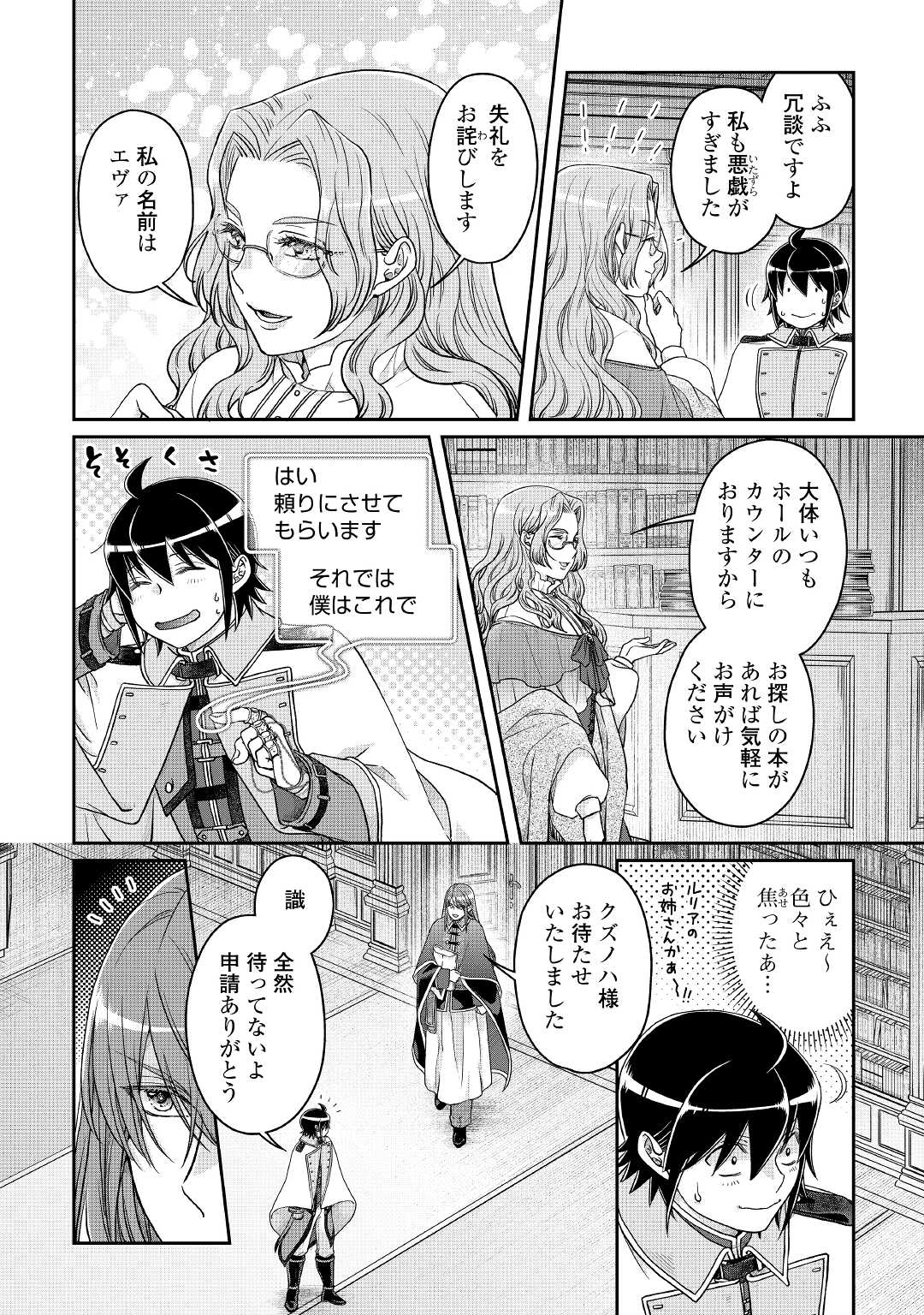 月が導く異世界道中 第68話 - Page 3