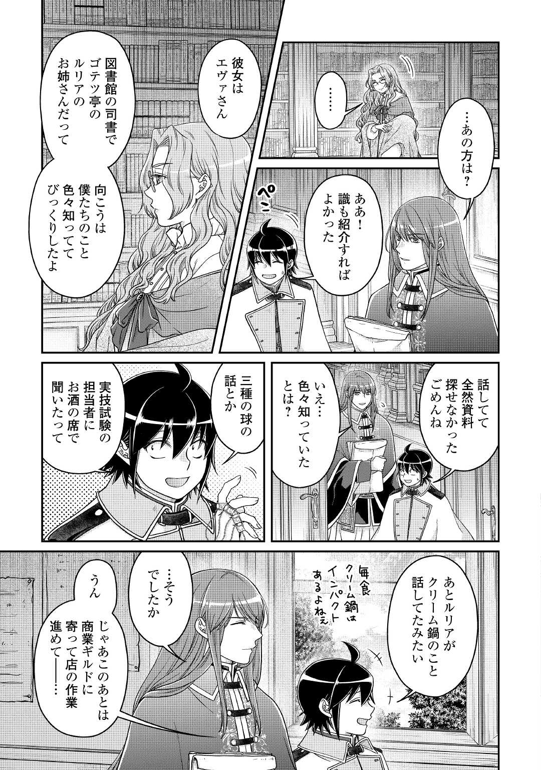 月が導く異世界道中 第68話 - Page 4