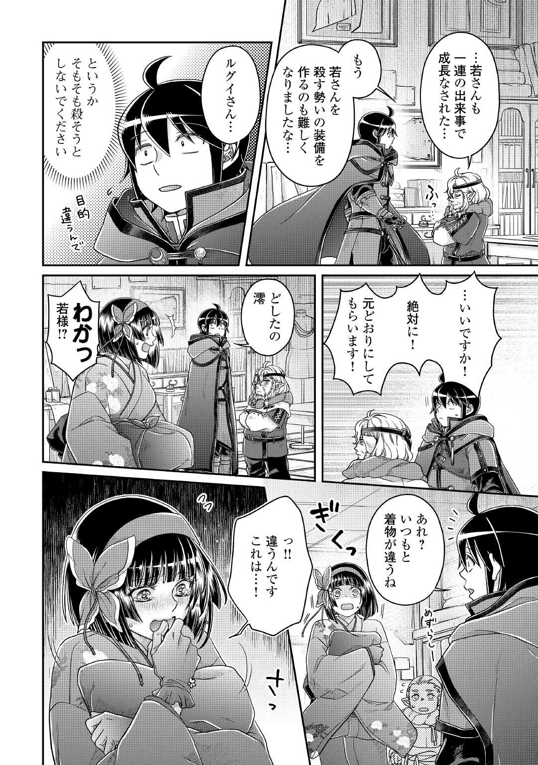 月が導く異世界道中 第69話 - Page 16