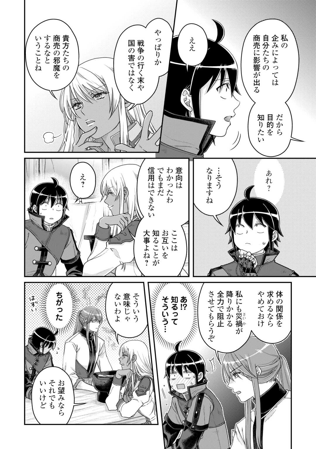 月が導く異世界道中 第84話 - Page 12