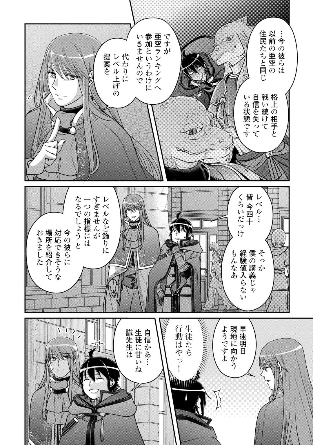 月が導く異世界道中 第97話 - Page 4