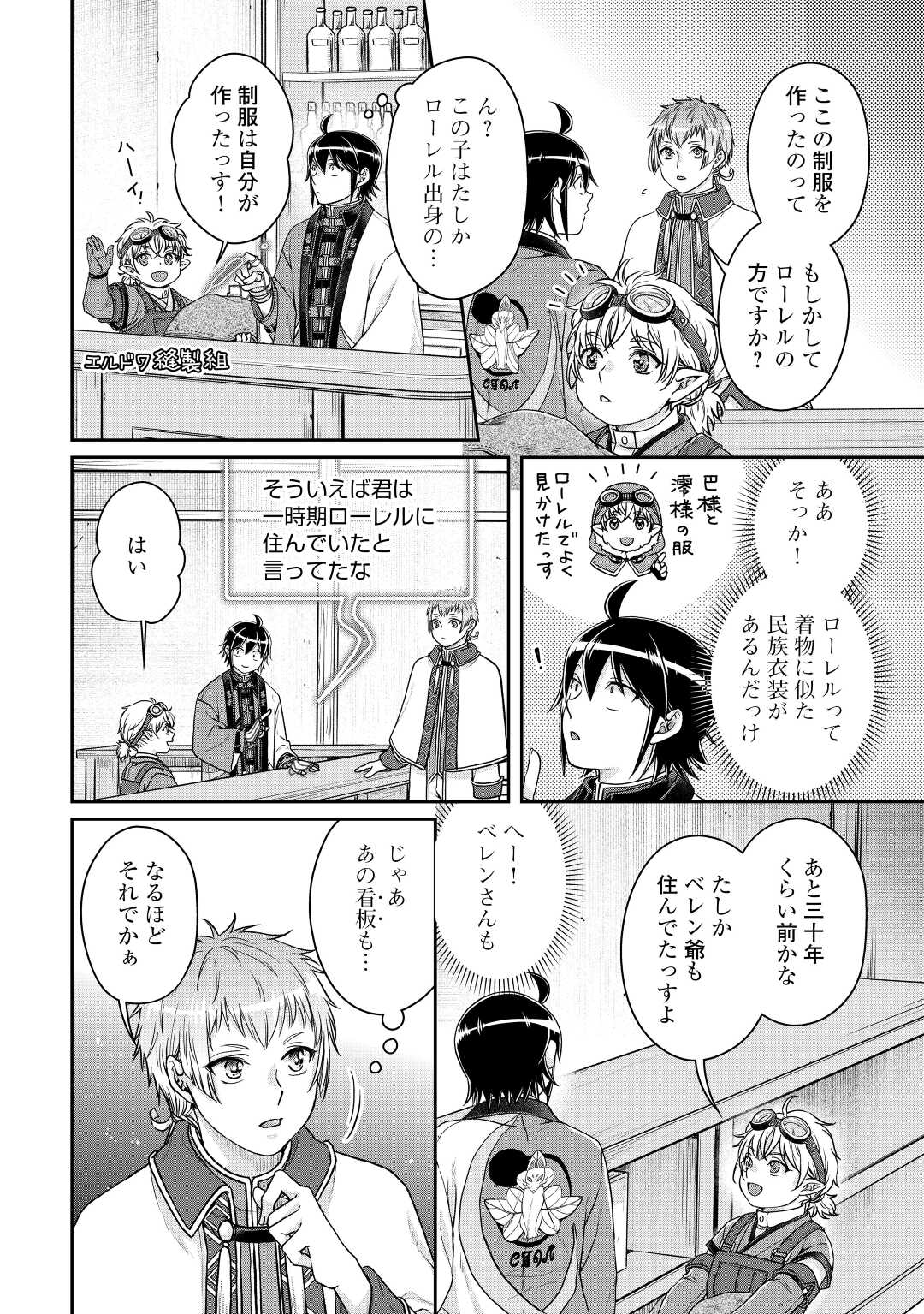 月が導く異世界道中 第77話 - Page 18