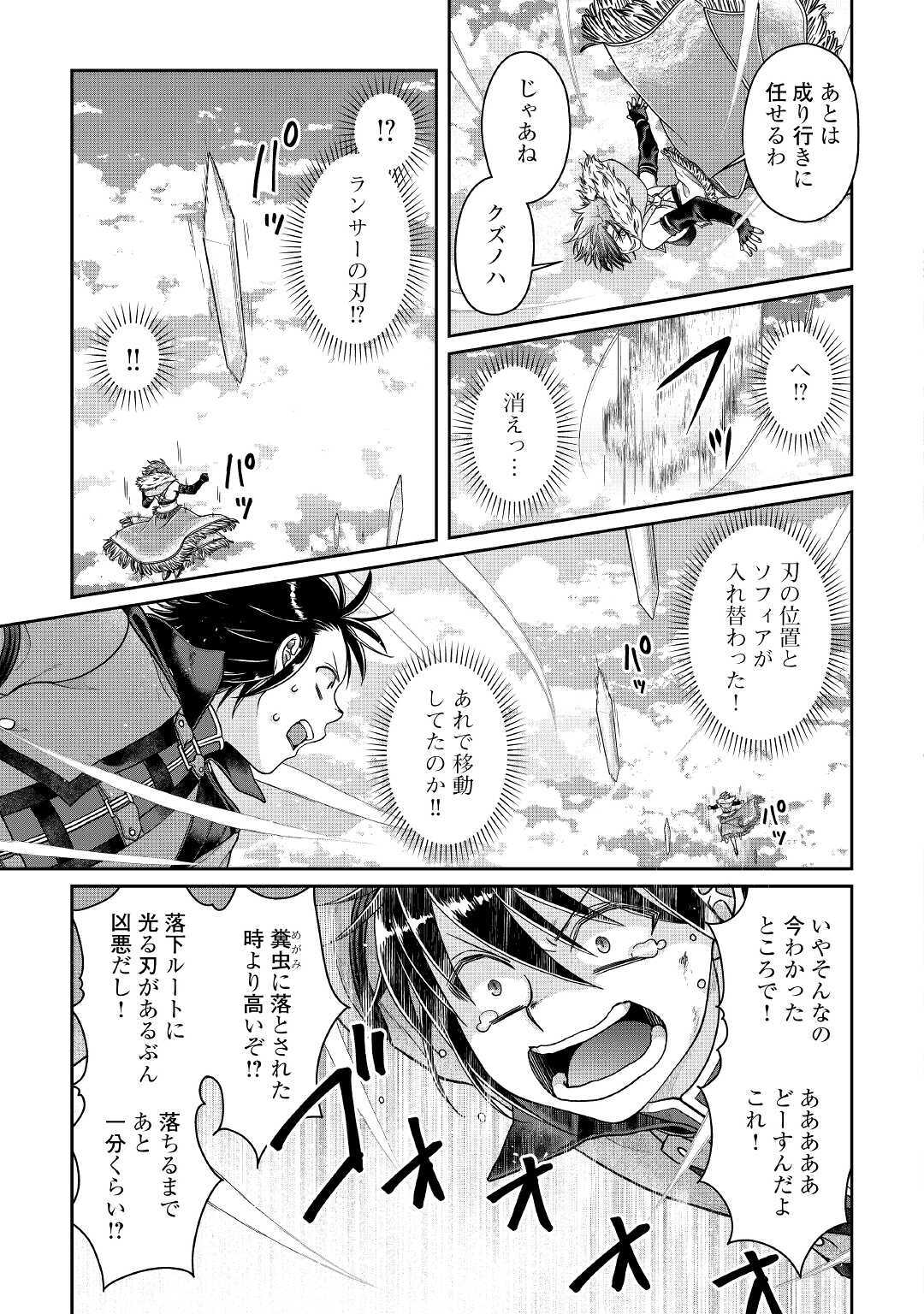 月が導く異世界道中 第57話 - Page 17