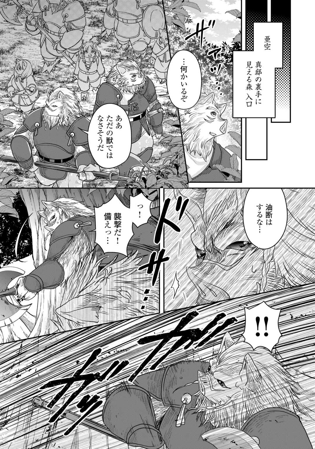 月が導く異世界道中 第98話 - Page 27