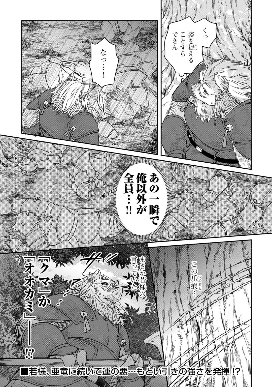 月が導く異世界道中 第98話 - Page 28