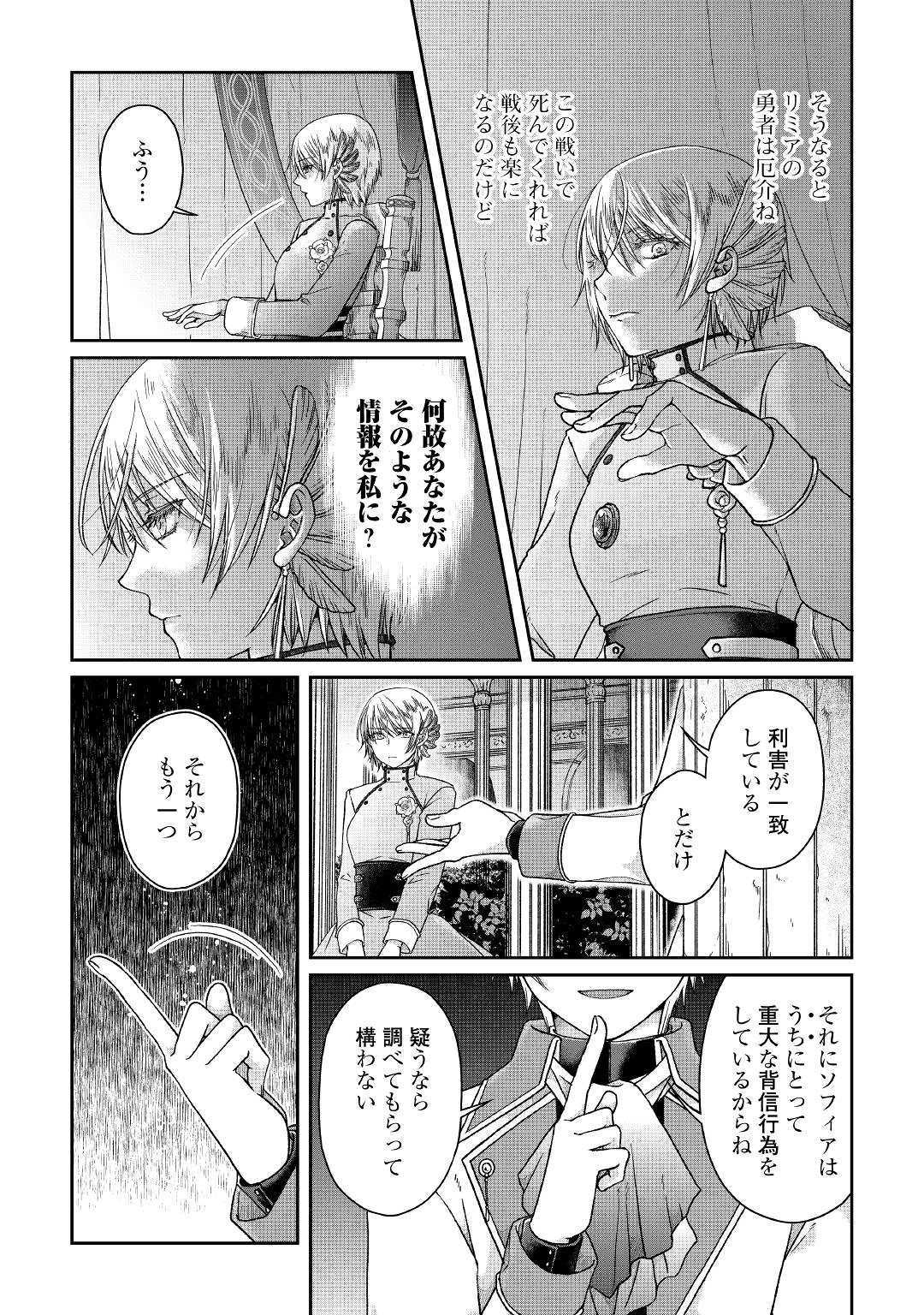 月が導く異世界道中 第50話 - Page 8