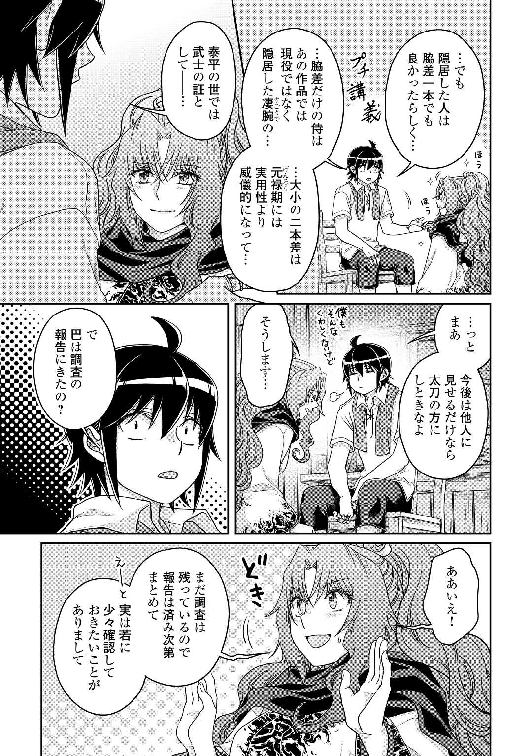 月が導く異世界道中 第66話 - Page 15