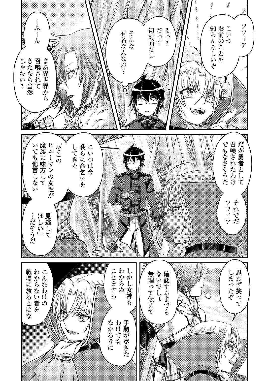 月が導く異世界道中 第56話 - Page 20