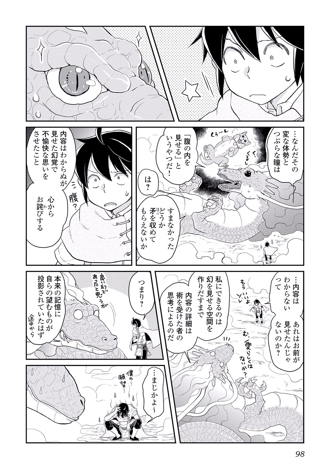 月が導く異世界道中 第4話 - Page 20