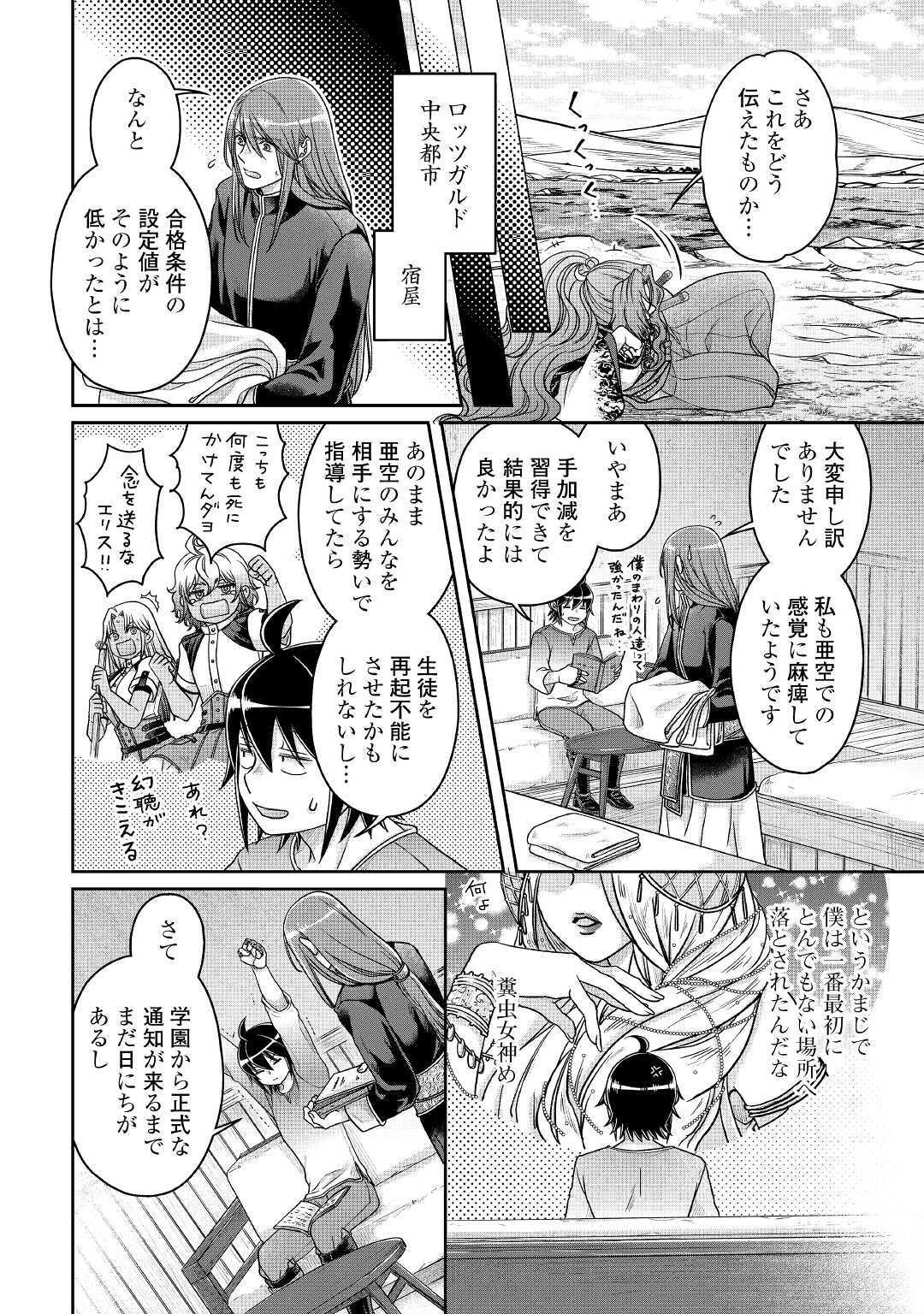 月が導く異世界道中 第63話 - Page 24