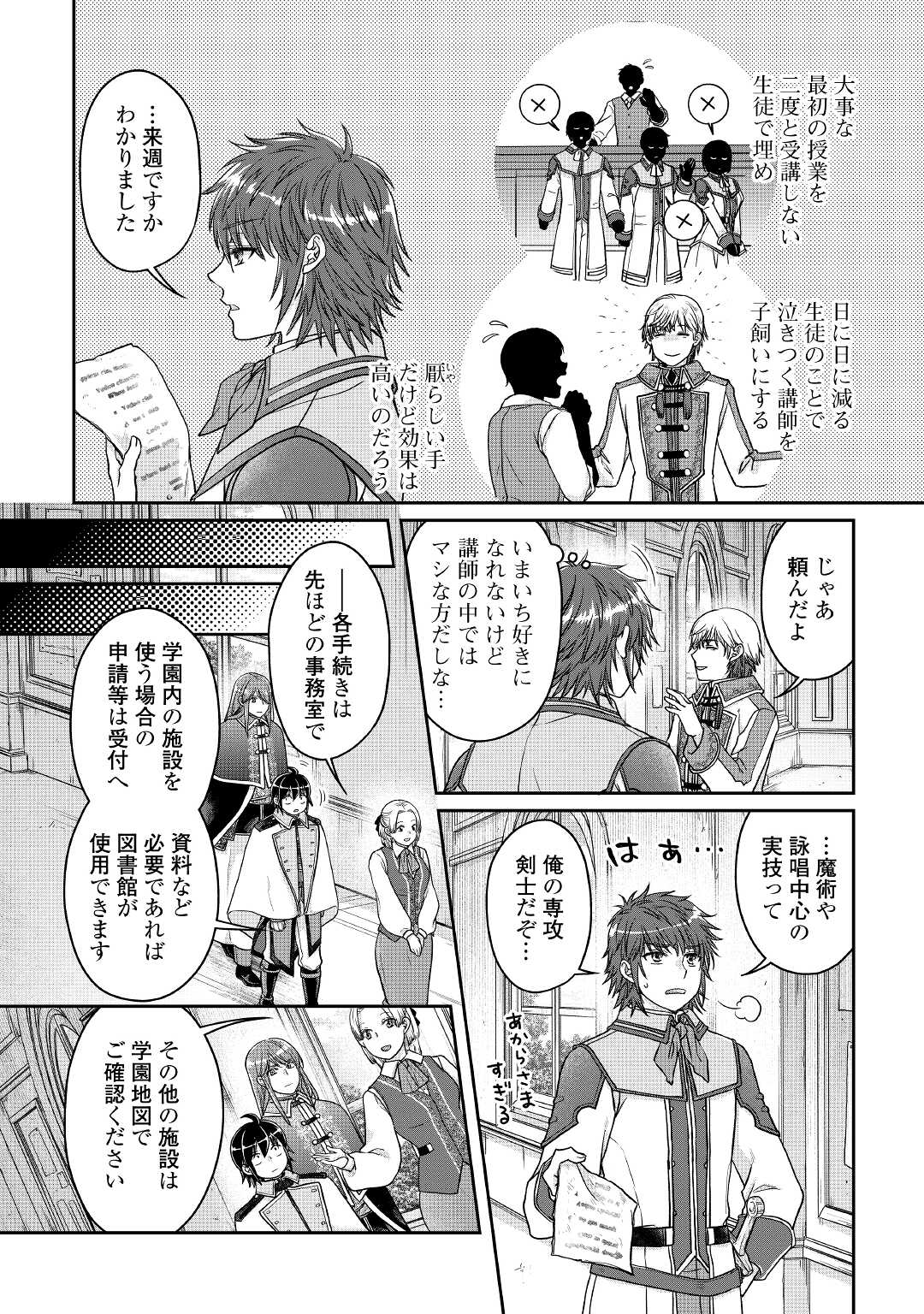 月が導く異世界道中 第67話 - Page 19