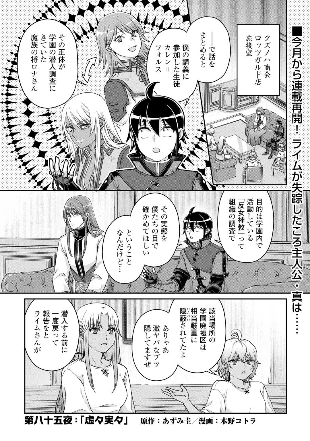 月が導く異世界道中 第85話 - Page 1