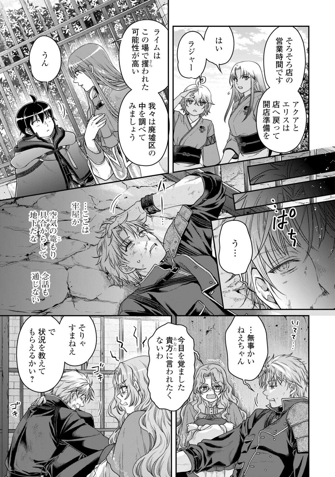 月が導く異世界道中 第85話 - Page 9