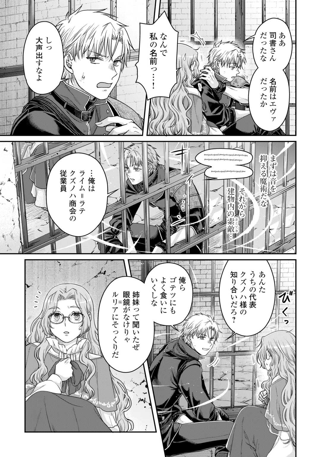 月が導く異世界道中 第85話 - Page 15