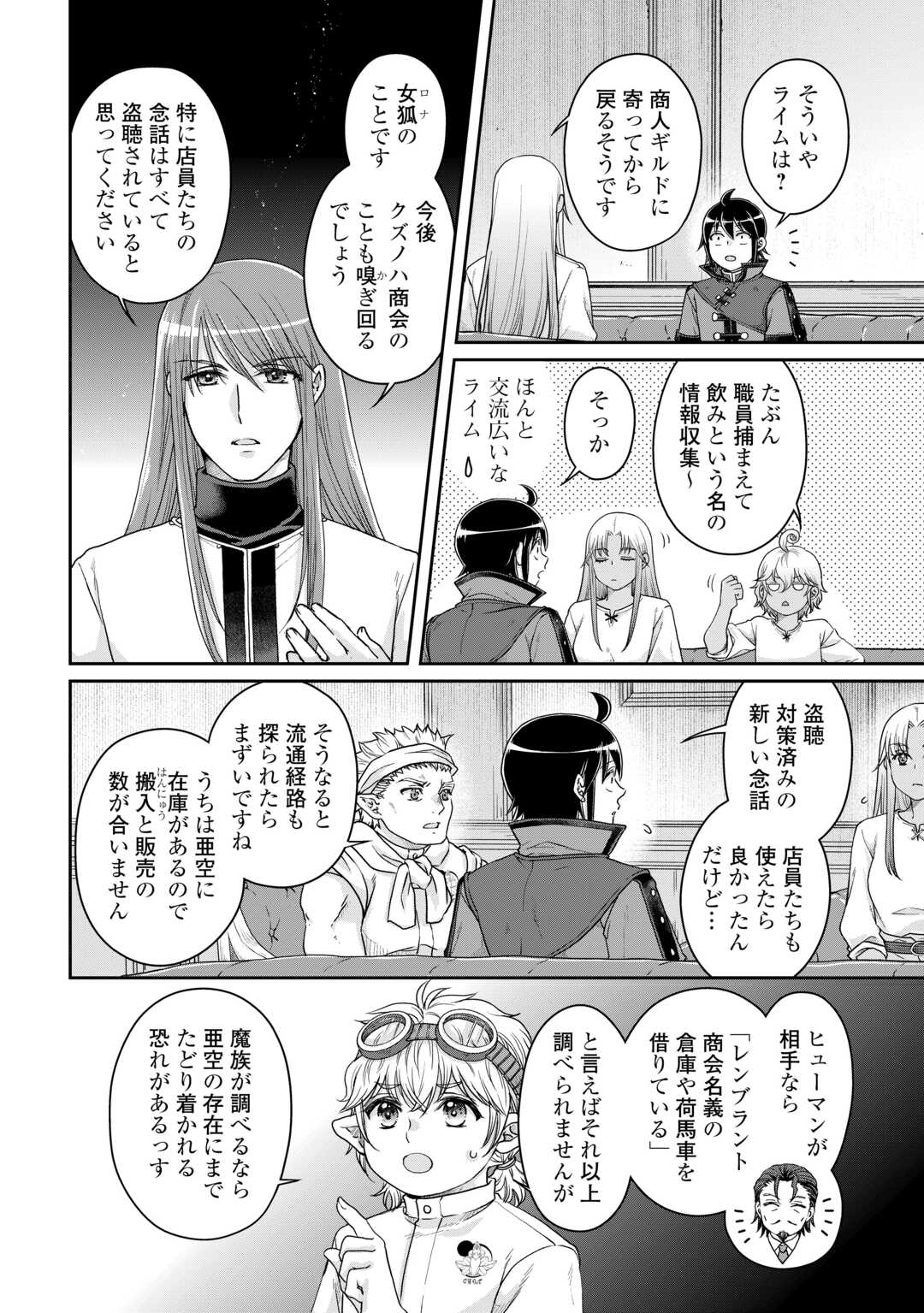 月が導く異世界道中 第85話 - Page 2