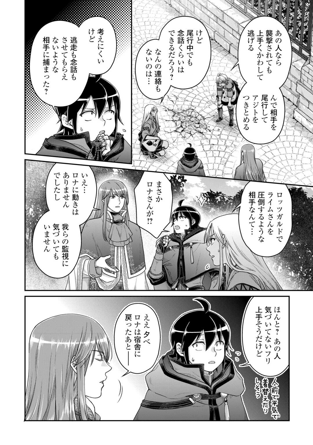 月が導く異世界道中 第85話 - Page 6