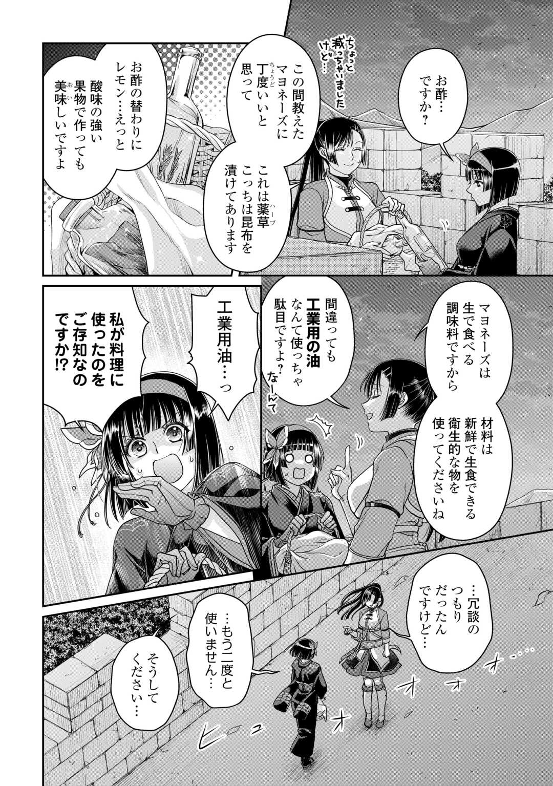 月が導く異世界道中 第94話 - Page 10