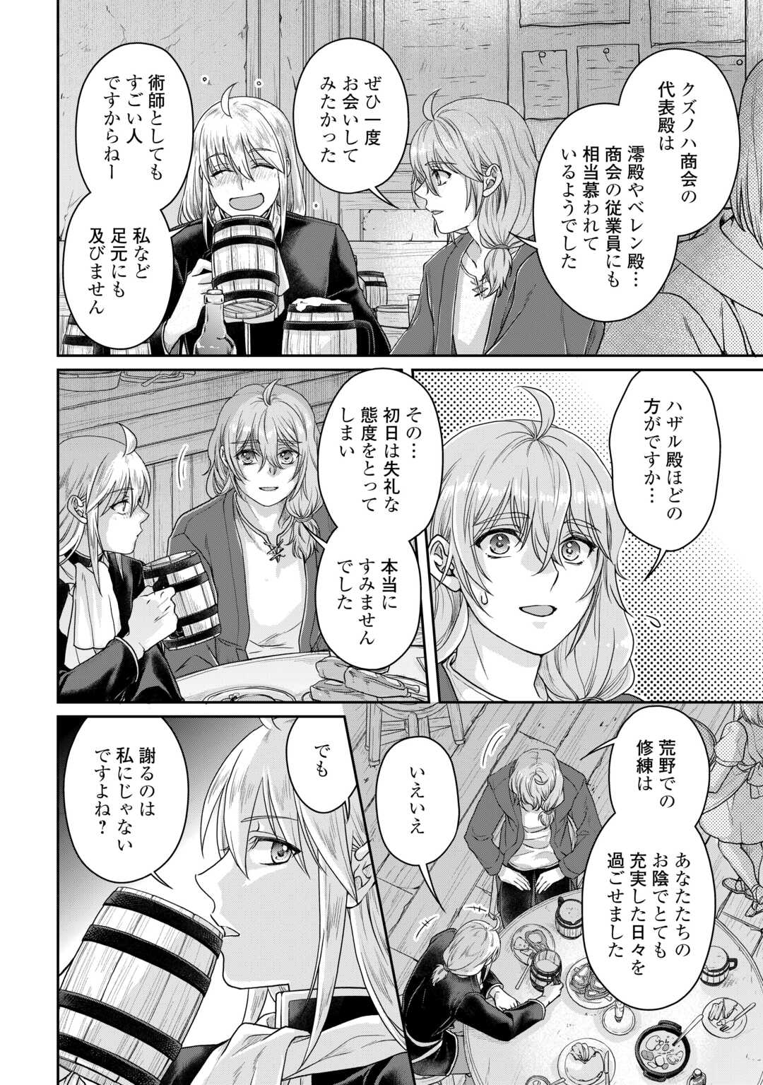 月が導く異世界道中 第94話 - Page 2