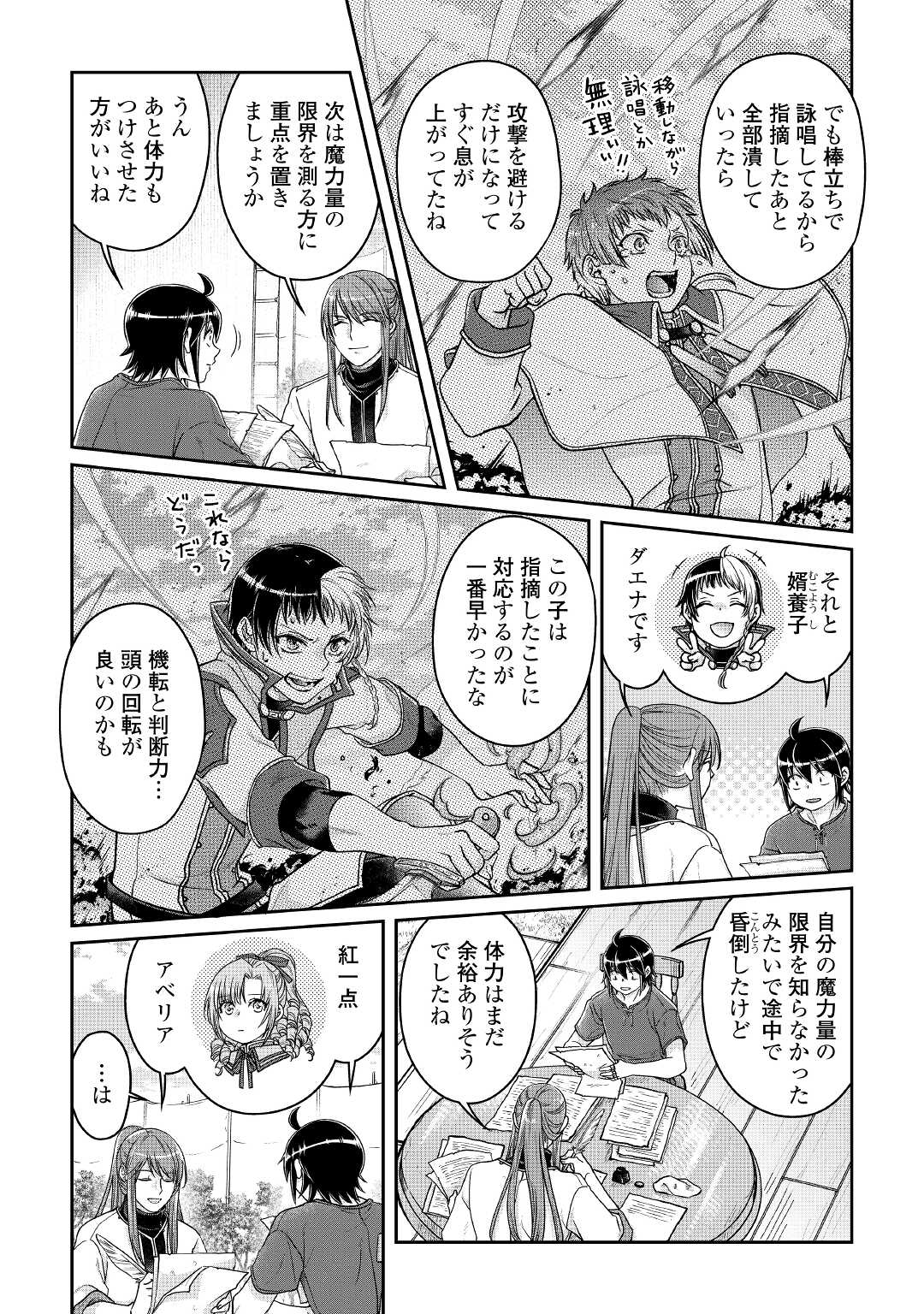 月が導く異世界道中 第72話 - Page 12