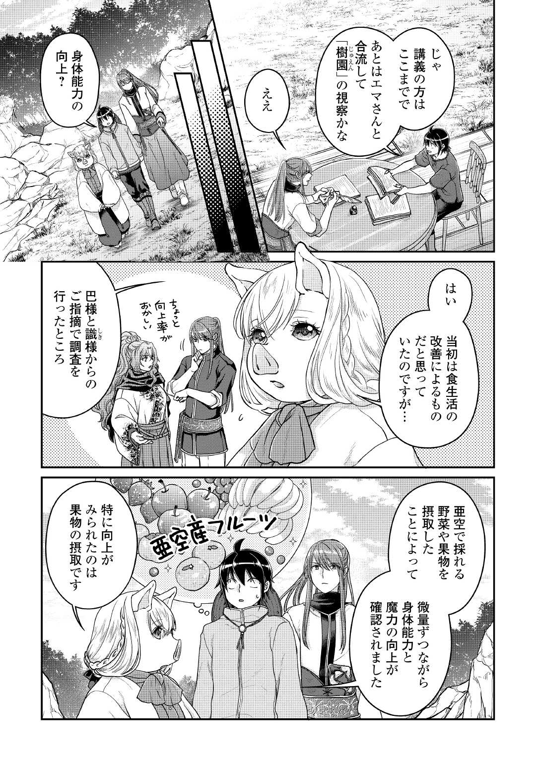 月が導く異世界道中 第72話 - Page 17