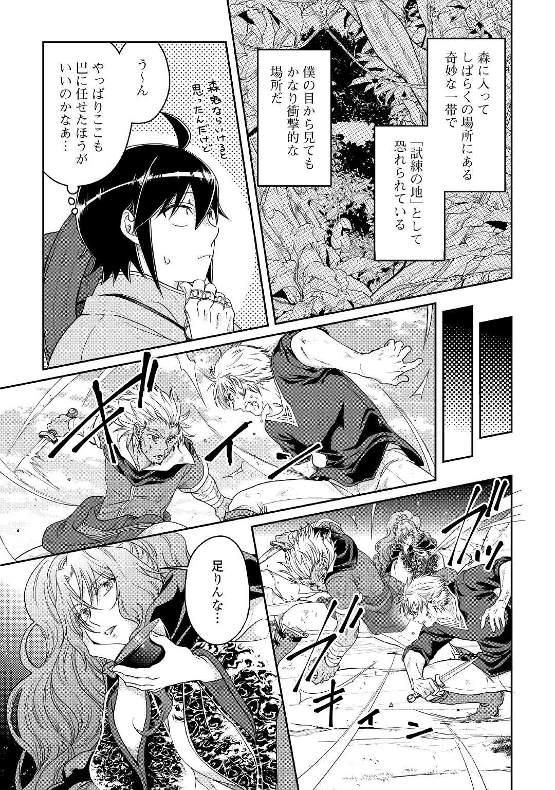 月が導く異世界道中 第72話 - Page 23