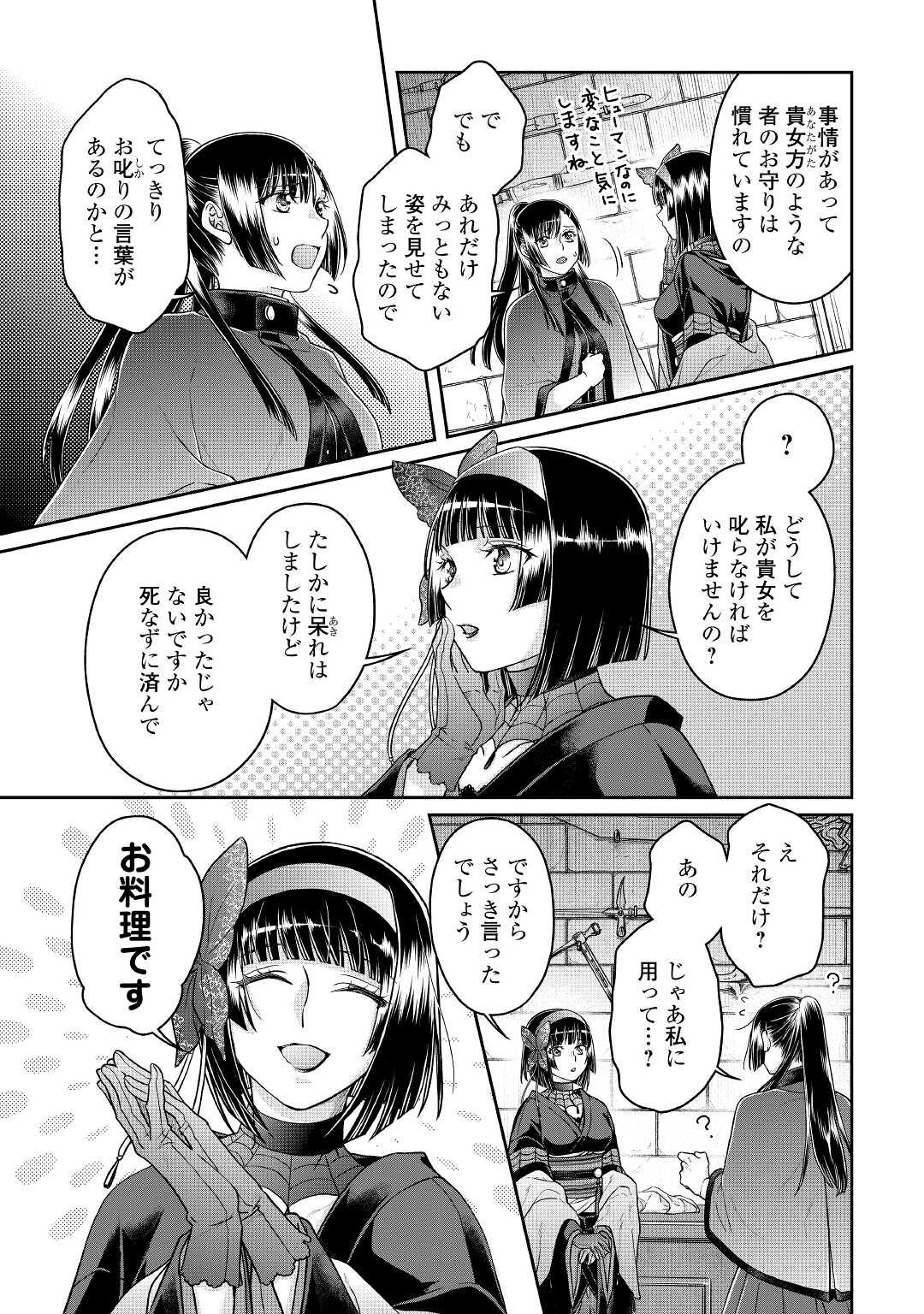 月が導く異世界道中 第72話 - Page 5