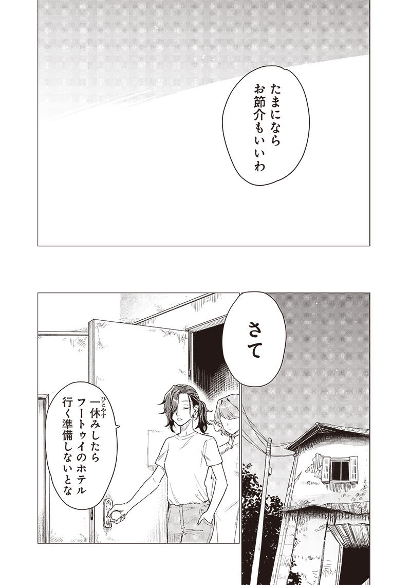 バカ女26時 第6話 - Page 13