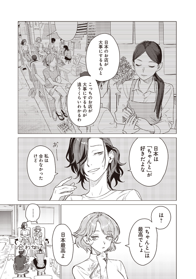 バカ女26時 第6話 - Page 7