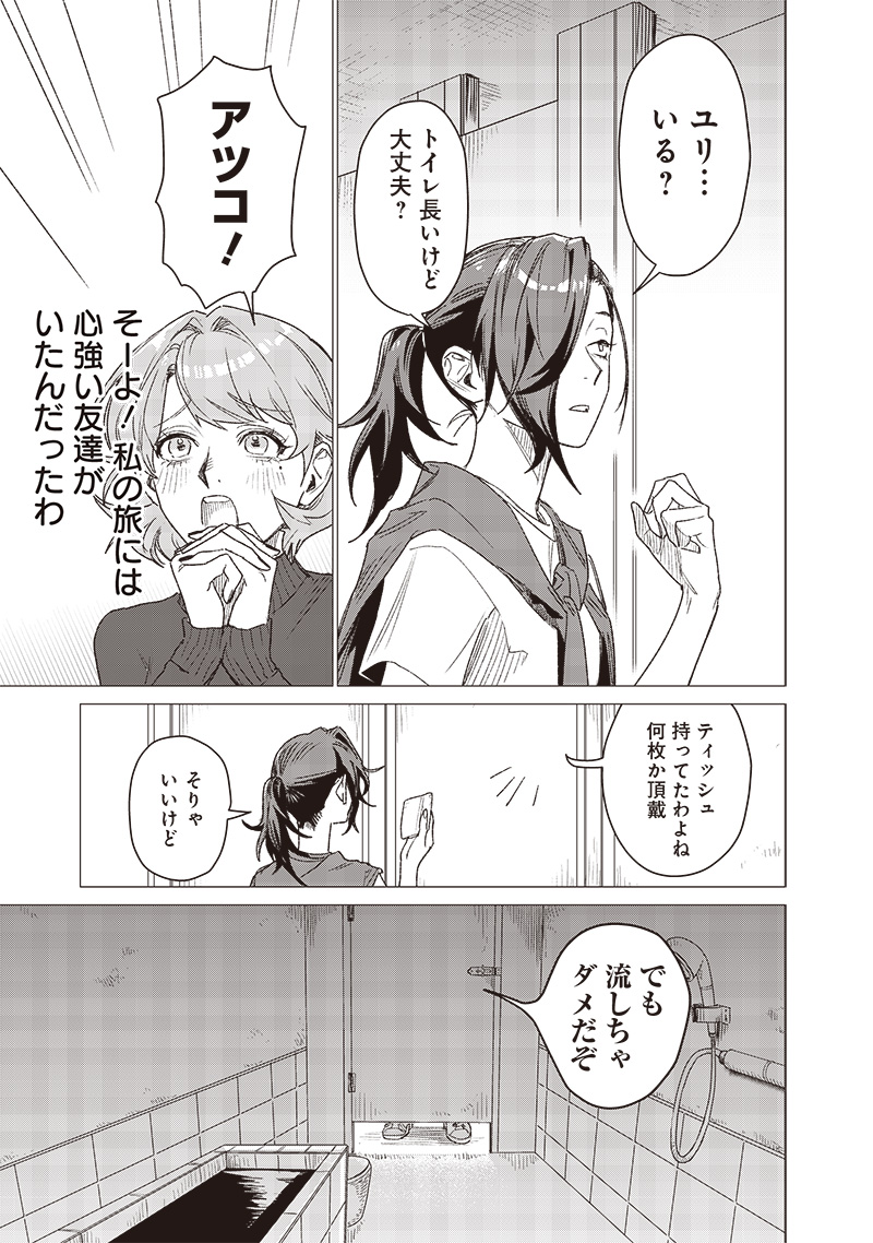 バカ女26時 第9.5話 - Page 5