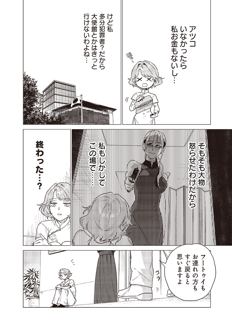 バカ女26時 第7話 - Page 6